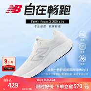NEW BALANCE NB880 V14跑步鞋官方運動鞋男鞋秋冬透氣緩震跑鞋F(xiàn)resh Foam X 白色 男款 M880W14 標準鞋楦D 45 (男碼腳長29cm)