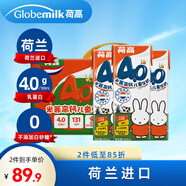 荷高（Globemilk）荷蘭進口 4.0g米菲兒童高鈣成長牛奶 200ml*15 營養(yǎng)高鈣早餐奶