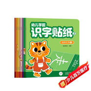 海潤陽光 幼兒學前識字貼紙2 套裝8冊 互動貼紙游戲 寶寶貼貼畫2-3-6歲貼紙早教繪本智力開發(fā)啟蒙認知書 兒童識字專注力訓練貼貼畫