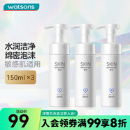 卓沿（SKIN ADVANCED）屈臣氏SA白金氨基酸泡沫洗面奶潔面敏感肌補水保濕新舊包裝隨機發(fā) 凈柔潔顏泡沫 150ml *3