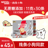 雀巢（Nestle）咖啡粉2合1無(wú)蔗糖速溶沖調飲品盒裝30條330g線(xiàn)條小狗同款