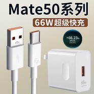 華為（HUAWEI）適用原裝華為mate50充電器66W快充數(shù)據(jù)線6A線Mate50Pro手機充電線 66W充電頭+1.5米線 顯示max)