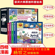瘋狂的十萬(wàn)個(gè)為什么四格漫畫(huà)注音版全套4冊拼音讀物正版圖書(shū) 百問(wèn)百答少年兒童趣味百科全書(shū)漫畫(huà)幼兒知乎版科普類(lèi)繪本故事書(shū) 小學(xué)生一二年級課外閱讀必讀書(shū)籍科普百科常識1000問(wèn)兒童書(shū) 小笨熊