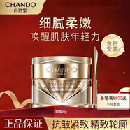 自然堂（CHANDO）護膚品套裝金鉆微雕抗皺緊致禮盒緊致抗皺護膚禮盒生日禮物送老婆 眼霜20g【刮碼發(fā)貨】