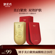 御泥坊面膜 美白提亮淡斑緊致淡紋補水保濕面膜套裝20片 節(jié)日禮物