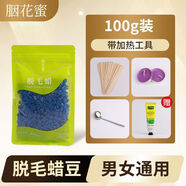 脫毛蜜蠟拔毛貼拔鼻毛胡子男士膠身體脫毛蜜蠟汗毛毳毛粘毛貼神器 【蜜蠟豆100g+送融臘工具+蘆薈膠】粗硬胡子適用 【蜜蠟脫毛套裝】可全身使用