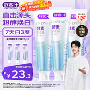 舒客天然酵素牙膏 美白牙齒清新口氣 3支共360g青檸香型新老隨機發(fā)