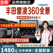 泊眼適用豐田漢蘭達(dá)凱美瑞卡羅拉亞洲龍雷凌陸放360度全景影像系統(tǒng) 14-22 23 24 25款豐田雷凌360全影像 豐田360全景影像系統(tǒng)