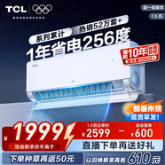 TCL空調(diào)大1.5匹小藍(lán)翼真省電空調(diào)掛機(jī)一級(jí)能效省電35%變頻冷暖KFR-35GW/RV2Ea+B1以舊換新