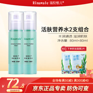 瑞倪維兒活膚營(yíng)養水80ml 補水保濕水爽膚水柔膚水天津康婷護膚專(zhuān)柜有防偽 活膚營(yíng)養水80ml兩支特惠組合
