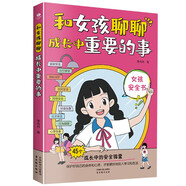 青春期女孩自我保護(hù)指南和女孩聊聊成長(zhǎng)中重要的事養(yǎng)育女孩家庭父母閱讀育兒書籍