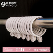 銘聚布藝（MINGJU）窗簾成品吊環(huán)羅馬桿專用活扣掛環(huán)浴簾環(huán)窗簾桿配件開口吊環(huán)20支裝