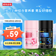 諾特蘭德多種維生素礦物質(zhì)片 升級(jí)款男士多維+升級(jí)款女士多維