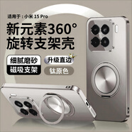 八方來(lái)財適用小米15pro手機殼小米14新款磨砂ultra帶鏡頭膜保護套小米 【頂配版·鈦灰色】360°旋轉支架裸機手感軍工 小米15Ultra