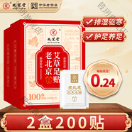 佰束祛濕去去除濕氣瘦肚子九芝堂老北京艾草足貼祛濕祛寒非 2盒裝【200貼】拒絕臃腫