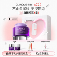 倩碧紫光淡紋眼霜15ml精華緊致敏感肌護膚品 七夕情人節禮物 生日禮物
