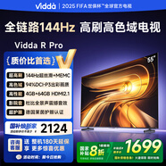 Vidda R Pro 55英寸 海信電視 144Hz高刷 4+64G 一級能效 以舊換新家電國家補貼液晶游戲電視55VR1Q-PRO