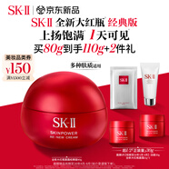SK-II大紅瓶面霜80g乳液護(hù)膚品套裝禮盒sk2化妝品全套skii生日禮物女
