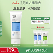 玉澤（Dr.Yu）洗面奶 臻安潤(rùn)澤調(diào)理潔顏霜  玻尿酸弱酸溫和深層清潔 100g