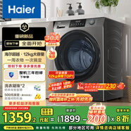 海爾（Haier）滾筒洗衣機全自動12公斤大容量超薄家用家電國家補貼20%一級能效 懶人家電以舊換新XQG120-L50DS 