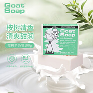 Goat Soap香皂兒童香皂澳洲山羊奶皂洗臉洗手洗澡香皂手工皂 桉葉味