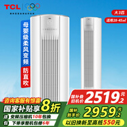 TCL空調立式柜機大2匹/3p家用冷暖 新能效變頻節能省電 獨立除濕智柔風(fēng)自清潔客廳臥室圓柱空調 大3匹 一級能效 適用：28-40㎡