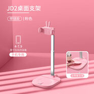 桌面手機支架可調節ipad平板電腦桌上直播拍攝懶人追劇支撐架 JD2-粉色【手機專(zhuān)用】帶美妝鏡/高度可調