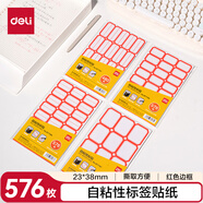 得力（deli）量販裝自粘性標貼23*38mm24張/包紅色帶框BT7195