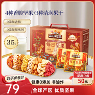 三只松鼠量販箱裝每日?qǐng)?jiān)果1050g/35包 堅(jiān)果禮盒零食禮包腰果 中秋團(tuán)購送禮