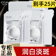 歐詩(shī)漫（OSM）面膜女美白淡斑保濕小白燈面貼膜 25片