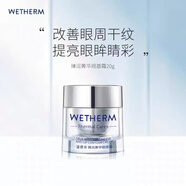 溫碧泉溫碧泉臻潤(rùn)保濕精華眼霜菁華眼唇霜提拉緊致修護(hù)補(bǔ)水提亮淡化細(xì)紋 【全新無(wú)盒】臻潤(rùn)菁華眼唇霜20g