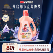 立白大師香氛洗衣液 鳶尾薰衣草4斤 南法浪漫香水級香氛 持久留香72h