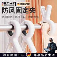 羅威奢品 ROWILUX德國品質(zhì)2025年新款超大被夾十字繡防風(fēng)工具晾衣專用固定器衣服的[1個裝]強(qiáng)勁夾力夾被無痕