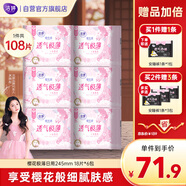 潔婷日用衛(wèi)生巾櫻花極薄親膚無感姨媽巾組合108片京東自營官方旗艦