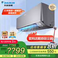 大金空調(diào)變頻掛機(jī)空調(diào) 康達(dá)氣流 新國(guó)標(biāo) 壁掛式 冷暖家用臥室 冷暖舒適靜音 Daikin 以舊換新 大1.5匹一級(jí)能效衡靜灰色