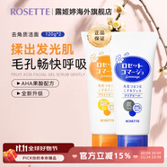 Rosette果酸面部清潔磨砂膏 溫和去角質(zhì)成人凝膠啫喱 【升級版】藍色120g+黃色120g