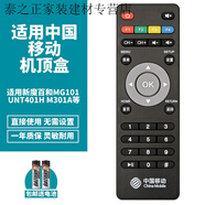 以琛定制喜木適用中國移動(dòng)新魔百和魔百盒遙控器烽火HG680-KA/KB CM11 A1款 中國移動(dòng)RS-108AB1 直接使