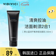 VIDIVICI男士洗面奶120ml氨基酸控油保濕泡沫潔面乳可剃須面部護膚七夕禮