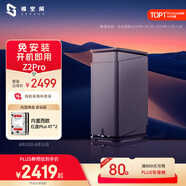極空間私有云Z2Pro 8T雙盤(pán)位NAS智能AI娛樂(lè )辦公網(wǎng)絡(luò )存儲服務(wù)器(內置2塊紅盤(pán)Plus 4TB硬盤(pán))黑色 免安裝