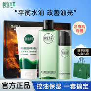 相宜本草黑茶男士保濕護護膚禮盒套裝 清潔控油祛痘送男友禮物 黑茶控油抗痘潔面+水+乳