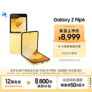三星Galaxy Z Flip6 AI手機 折疊屏手機 大視野智能外屏 驍龍8 Gen3 雙卡 12GB+512GB 熱愛(ài)黃