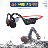 索尼（SONY）骨傳導藍牙耳機適用無線游泳防水不入耳跑步2025新款 黑紅