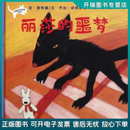 正版舊書(shū) 蒲蒲蘭繪本館：麗莎系列：麗莎的噩夢(mèng) 安*居特曼，明日香 二十一世紀出版社