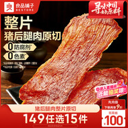 良品鋪?zhàn)訋r燒豬肉脯50g靖江風(fēng)味豬肉干肉脯肉類零食休閑網(wǎng)紅小吃