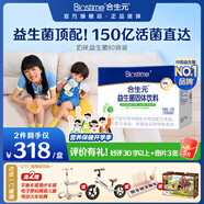 合生元（BIOSTIME）益生菌嬰兒雙歧桿菌益生元呵護腸胃調(diào)理 【1個月定植期】益生菌奶味60袋