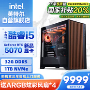 英特爾炫龍騎士 14代i5 14600KF/RTX 5070/32G D5/1T WIFI6游戲設計師臺式電腦主機整機國家補貼20%