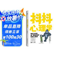 抖抖心理學：有趣有料心理小百科，1分鐘透視生活、擺脫焦慮、收獲快樂，輕松理解九型人格，秒懂盲盒效應。創(chuàng)美工廠