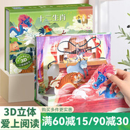 【掃碼伴讀】哪吒鬧海兒童繪本格林童話3D立體書012345678歲兒童睡前故事書安徒生丑小鴨白雪公主小紅帽十二生肖中國神話幼兒繪本早教益智翻翻書 十二生肖