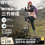 探路者喀納登山杖拐杖手杖碳素戶外徒步超輕便攜爬山棍 茶莓粉豹紋印花