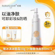 KOKORO LOVE初葆兒童潔膚油卸妝油彩妝卸妝油潤膚沐浴油一瓶多用清潔卸防曬霜 兒童潔膚油100ml